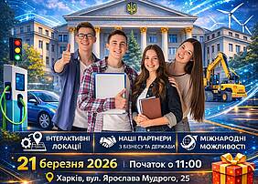 ДЕНЬ ВІДКРИТИХ ДВЕРЕЙ ХНАДУ 21 березня, 11:00, вул. Ярослава Мудрого,25 + онлайн-трансляція на YouTube 